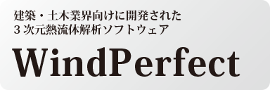 WindPerfect
