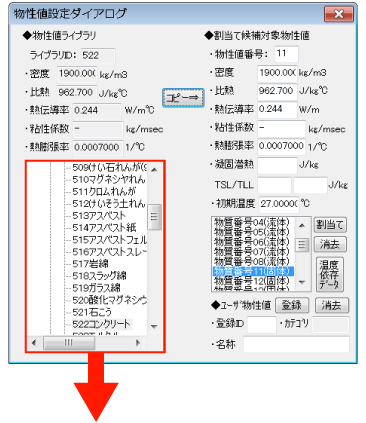 物性値設定ダイアログ
