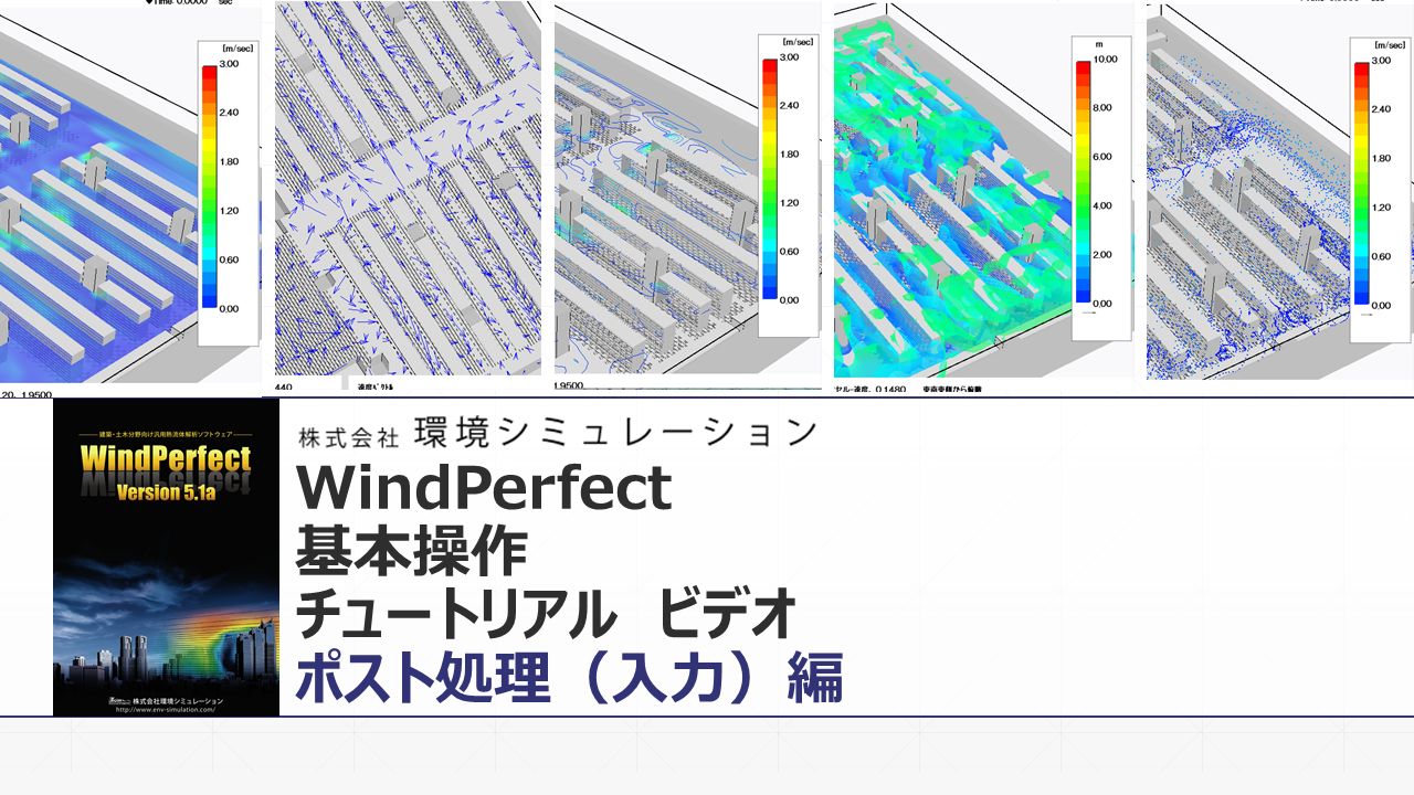 WindPerfectマウス操作チュートリアルビデオ