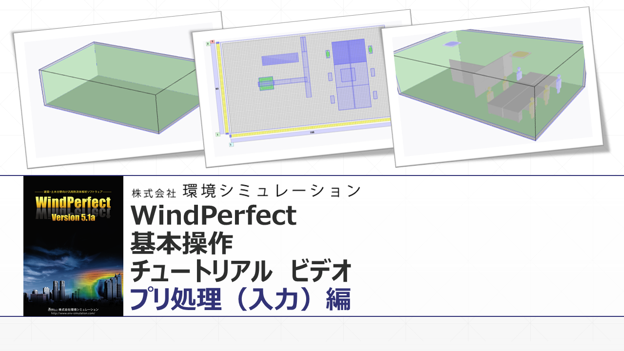 WindPerfectマウス操作チュートリアルビデオ